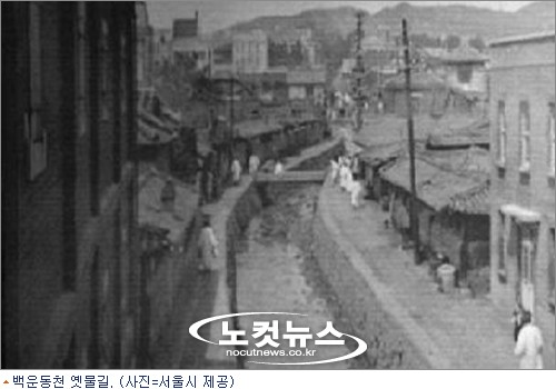 Old photo of Baekundongcheon