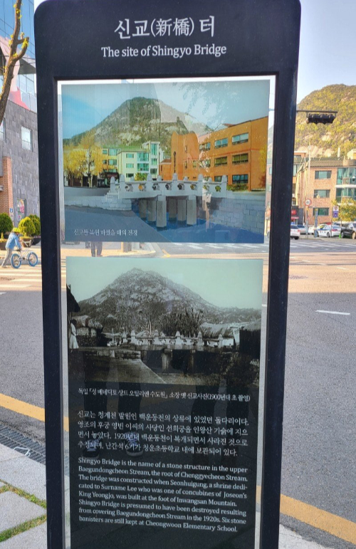 Plaque about Shingyo bridge